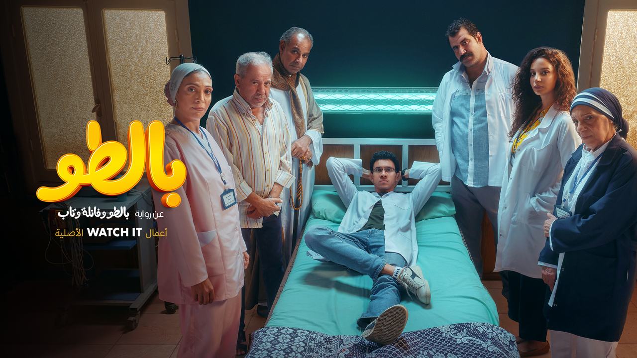 مسلسل - بالطو - 2023