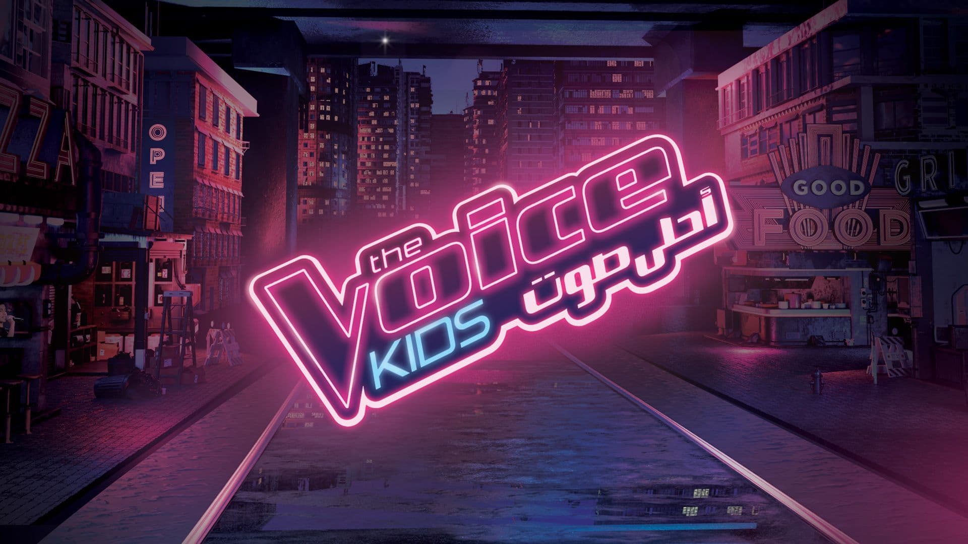 The Voice Kids احلى صوت أحدث الحلقات بتقنية HD