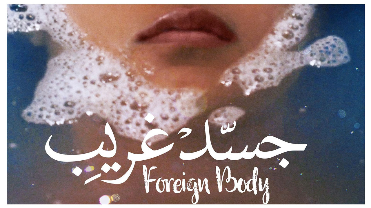 [جسد غريب [SHAHID]][2016][1080p][Web-DL][تونسي]