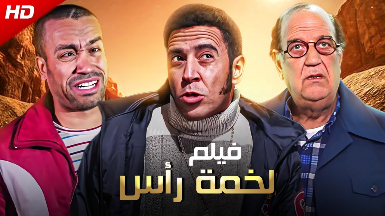 لخمة راس - 2006