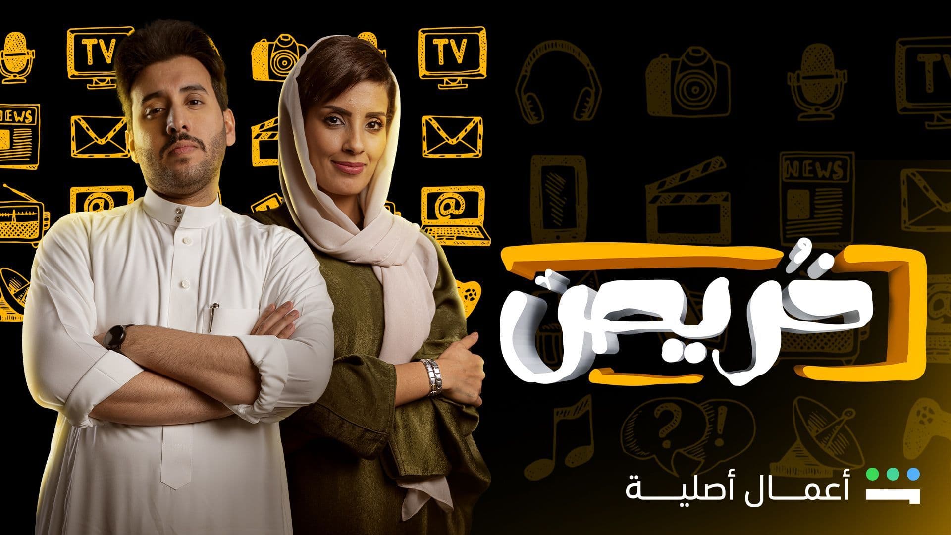 مسلسل - خُريص - 2020