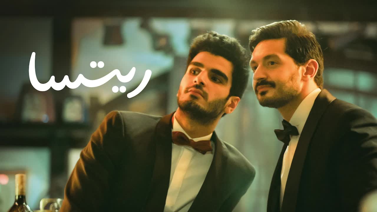 ريتسا (2021)