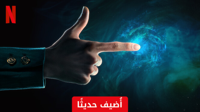 يو يو هاكوشو