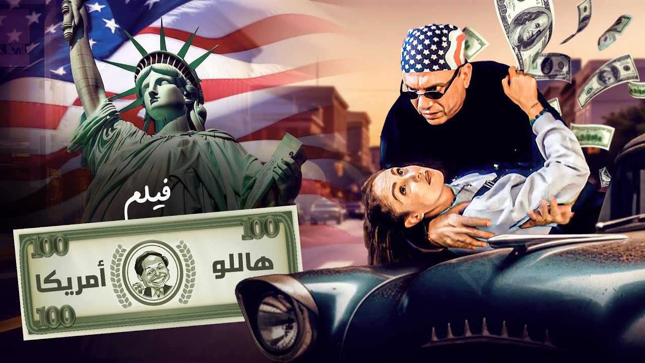 هاللو أمريكا 2000