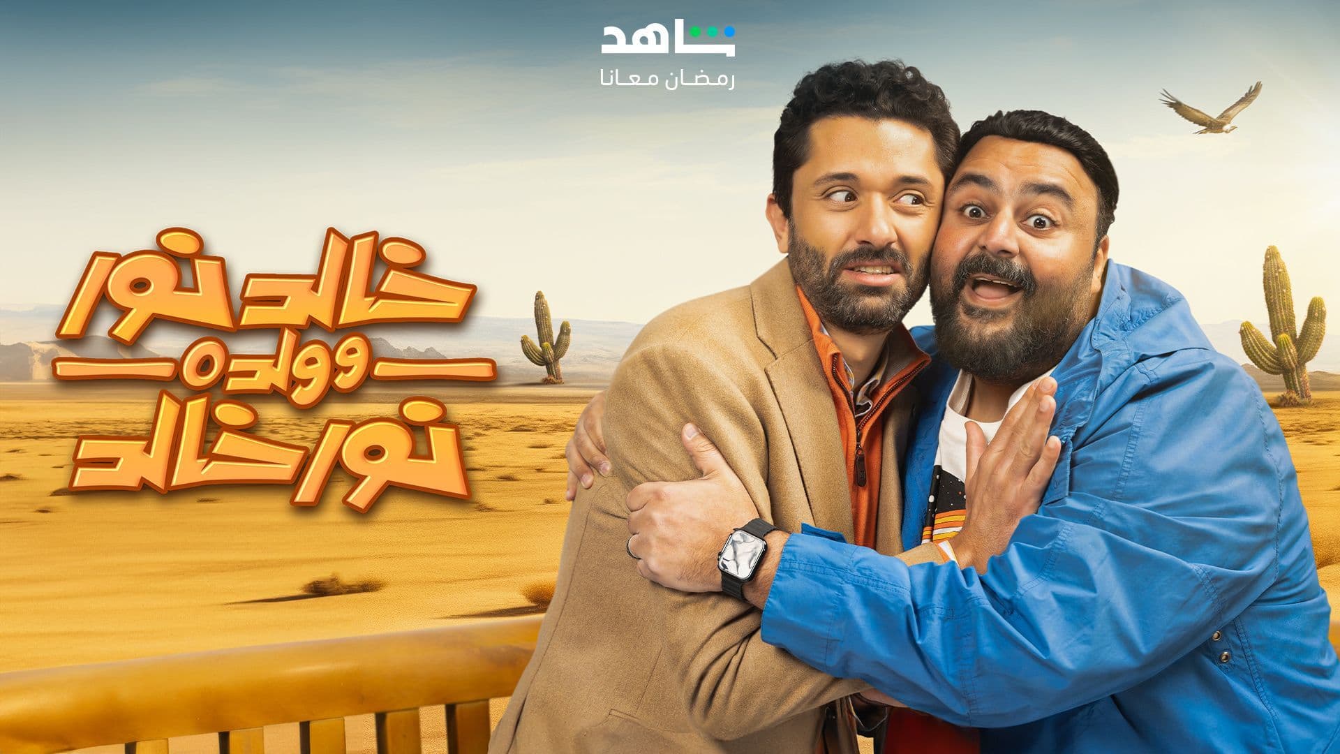 خالد نور و ولده نور خالد